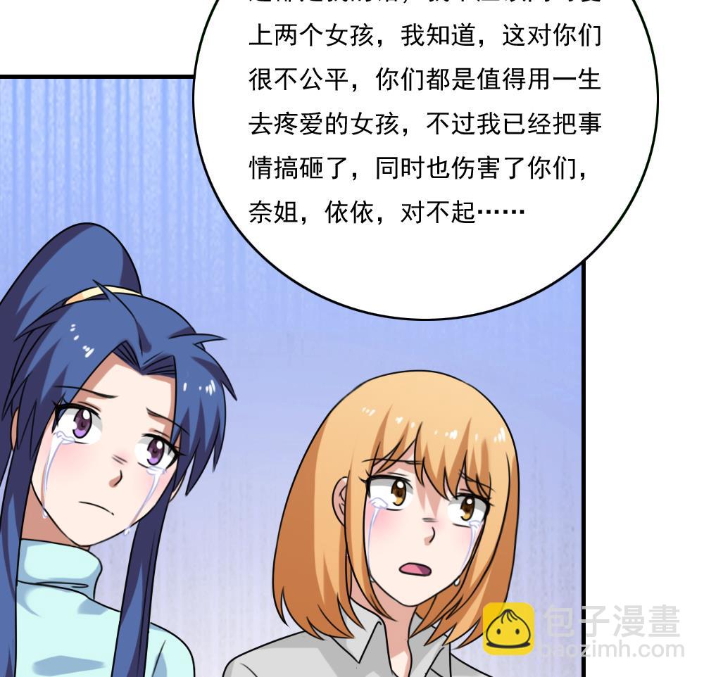 🍼都是黑丝惹的祸 第226话 结局篇 8 第28页