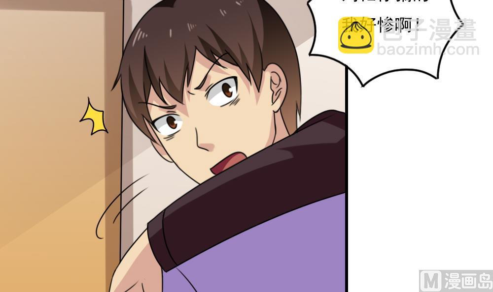 🍼都是黑丝惹的祸 第226话 结局篇 8 第3页