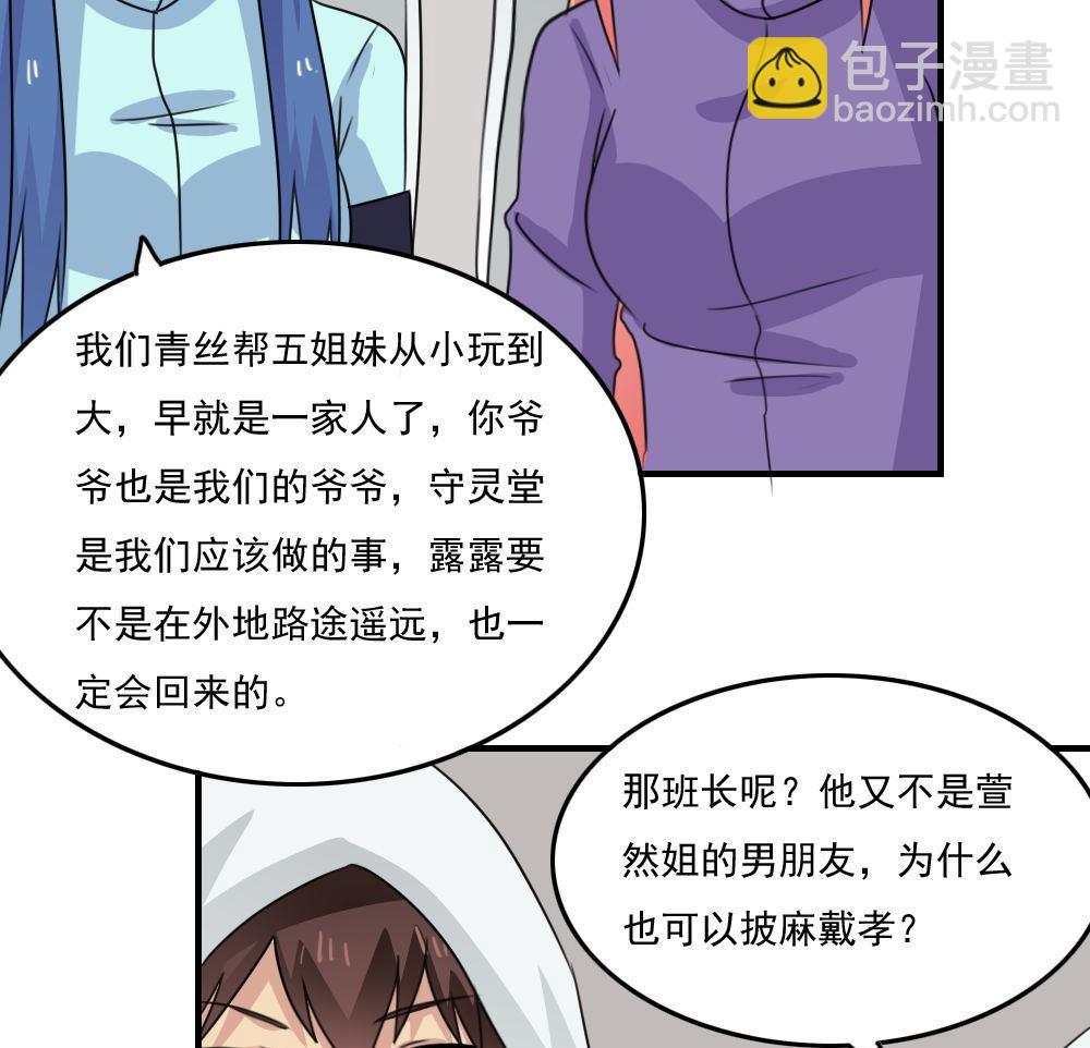 🍼都是黑丝惹的祸 小剧场 第1话 第29页