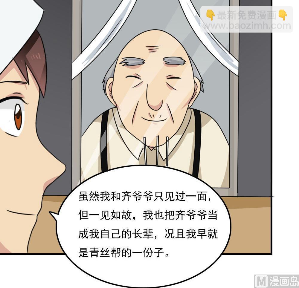 🍼都是黑丝惹的祸 小剧场 第1话 第31页