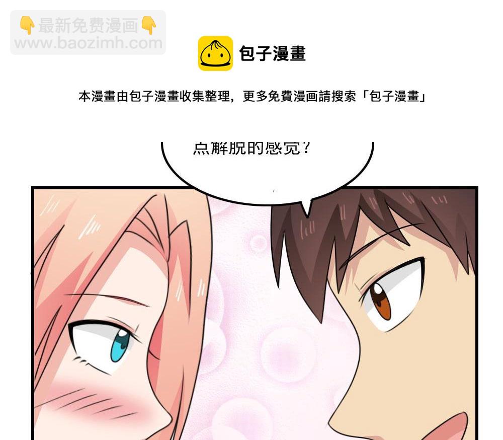 🍼都是黑丝惹的祸 小剧场 第3话 第24页