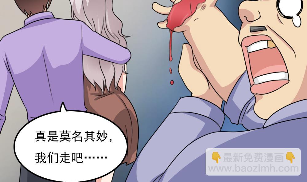🍼都是黑丝惹的祸 小剧场 第5话 第36页