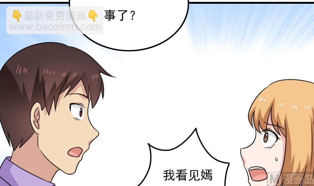 🍼都是黑丝惹的祸 小剧场 第5话 第4页