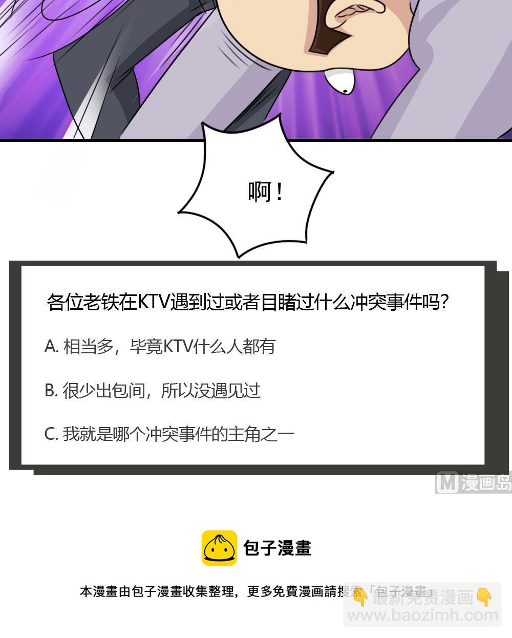 🍼都是黑丝惹的祸 小剧场 第5话 第46页