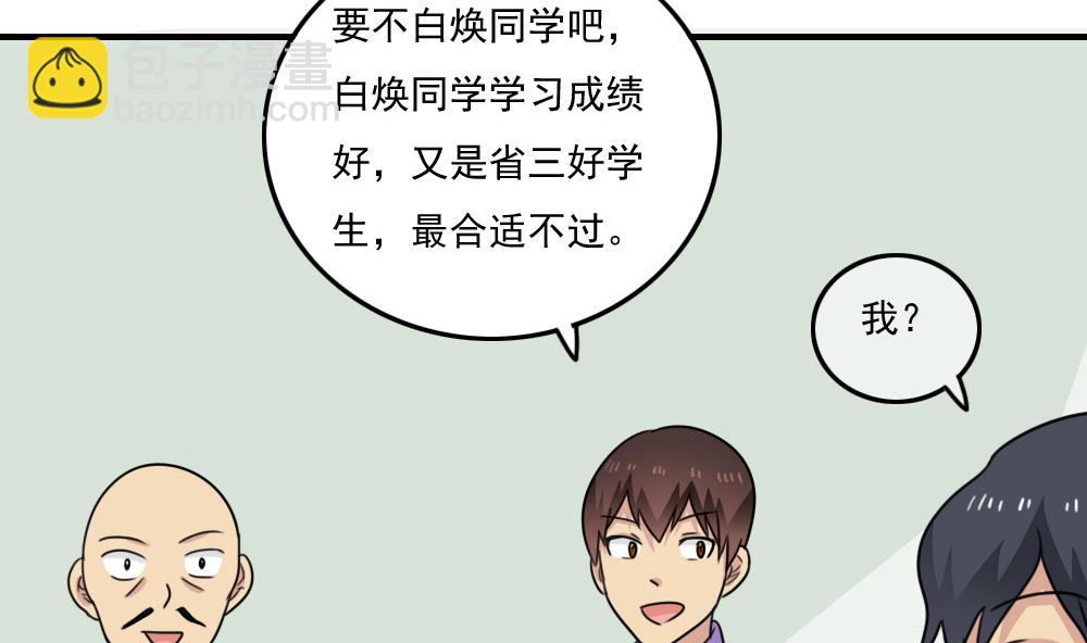 🍼都是黑丝惹的祸 小剧场 第7话 第38页