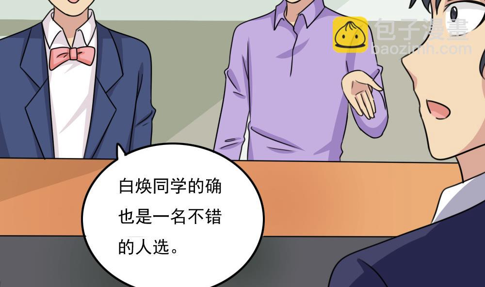 🍼都是黑丝惹的祸 小剧场 第7话 第39页