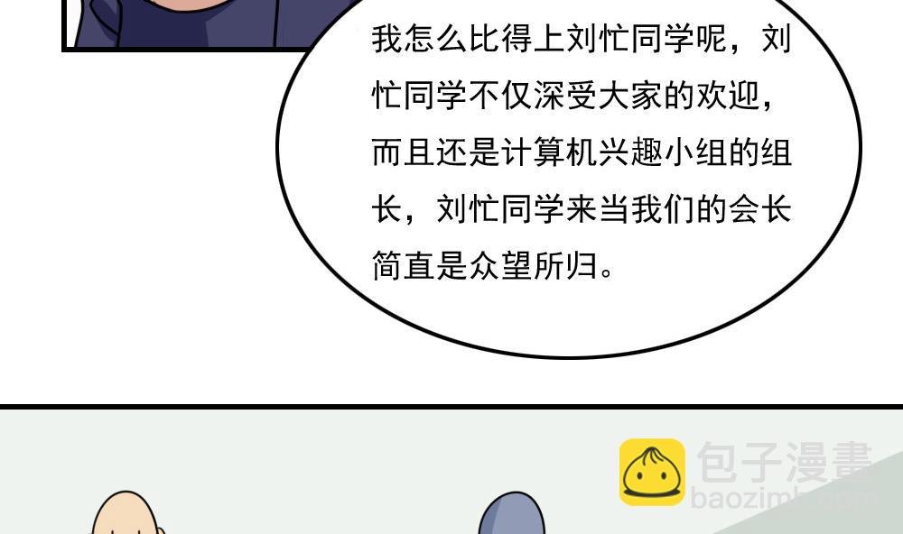 🍼都是黑丝惹的祸 小剧场 第7话 第42页