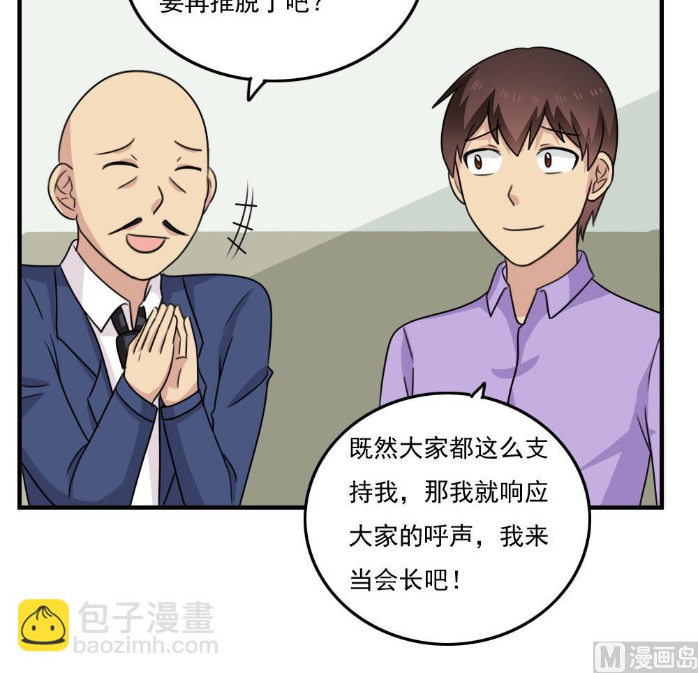 🍼都是黑丝惹的祸 小剧场 第7话 第46页