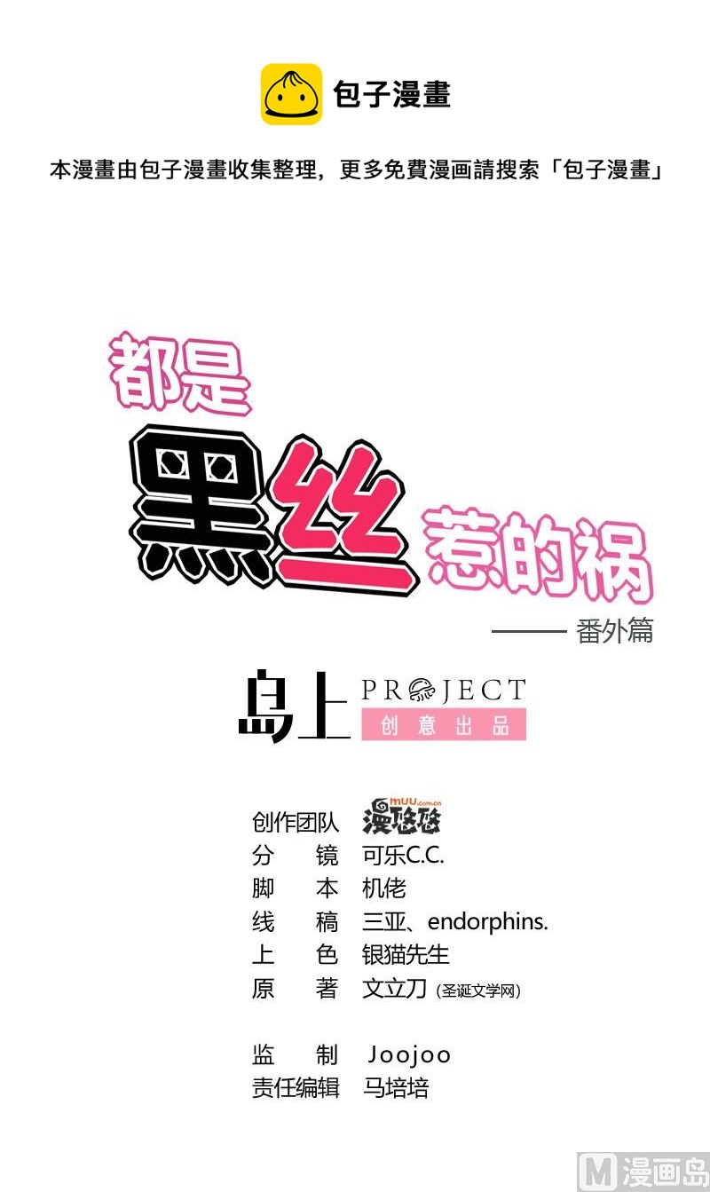 🍼都是黑丝惹的祸 小剧场 第9话 第1页