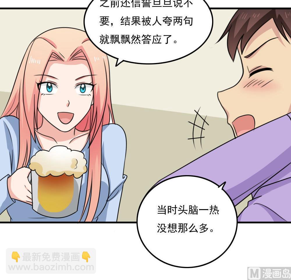 🍼都是黑丝惹的祸 小剧场 第9话 第16页