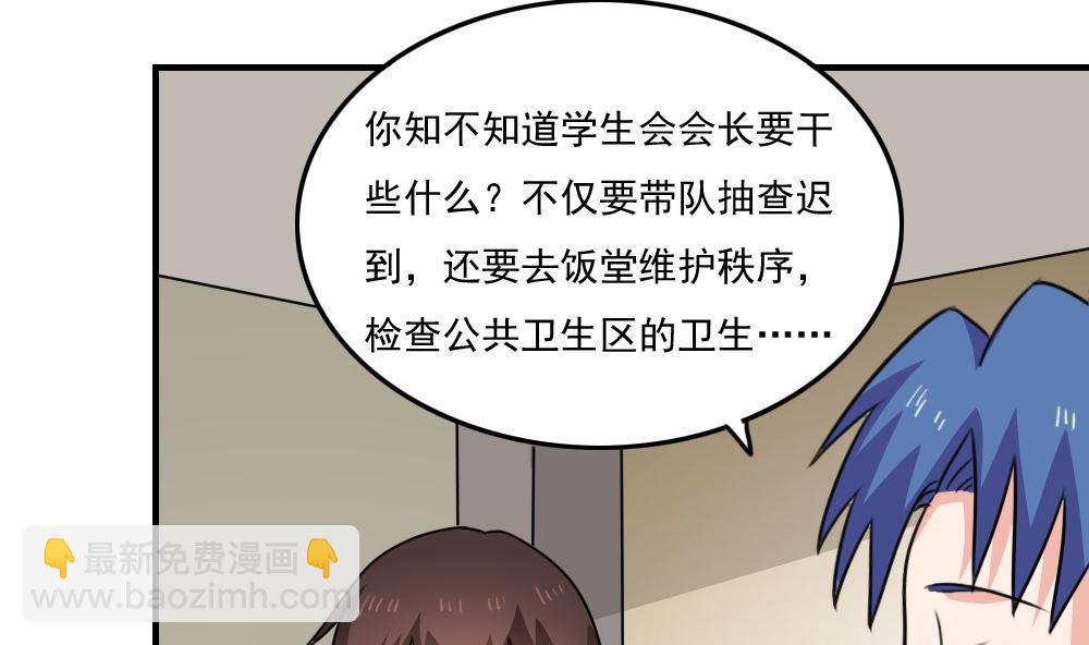 🍼都是黑丝惹的祸 小剧场 第9话 第17页