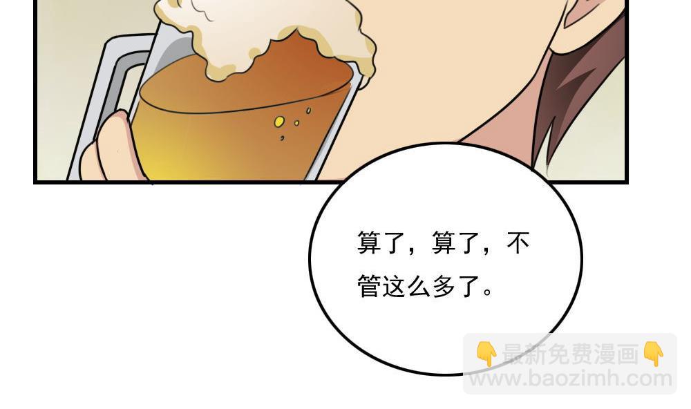 🍼都是黑丝惹的祸 小剧场 第9话 第20页