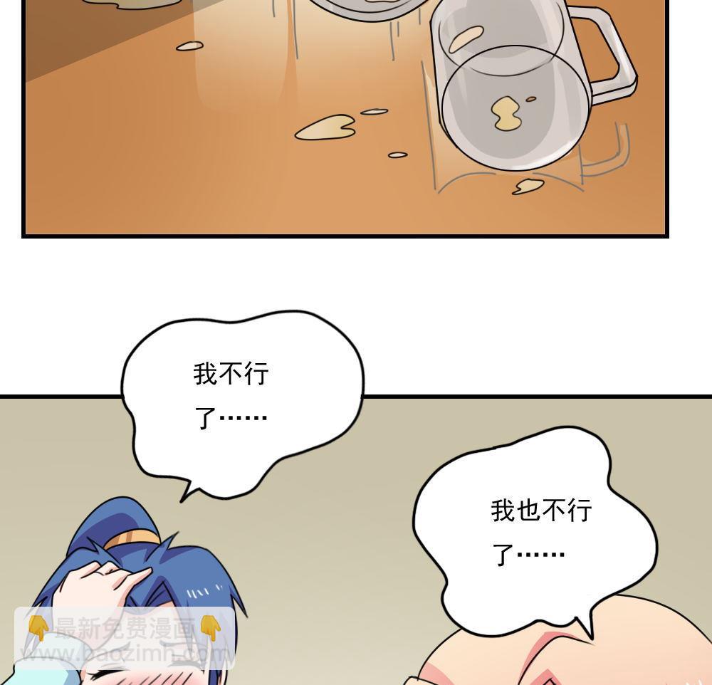 🍼都是黑丝惹的祸 小剧场 第9话 第29页