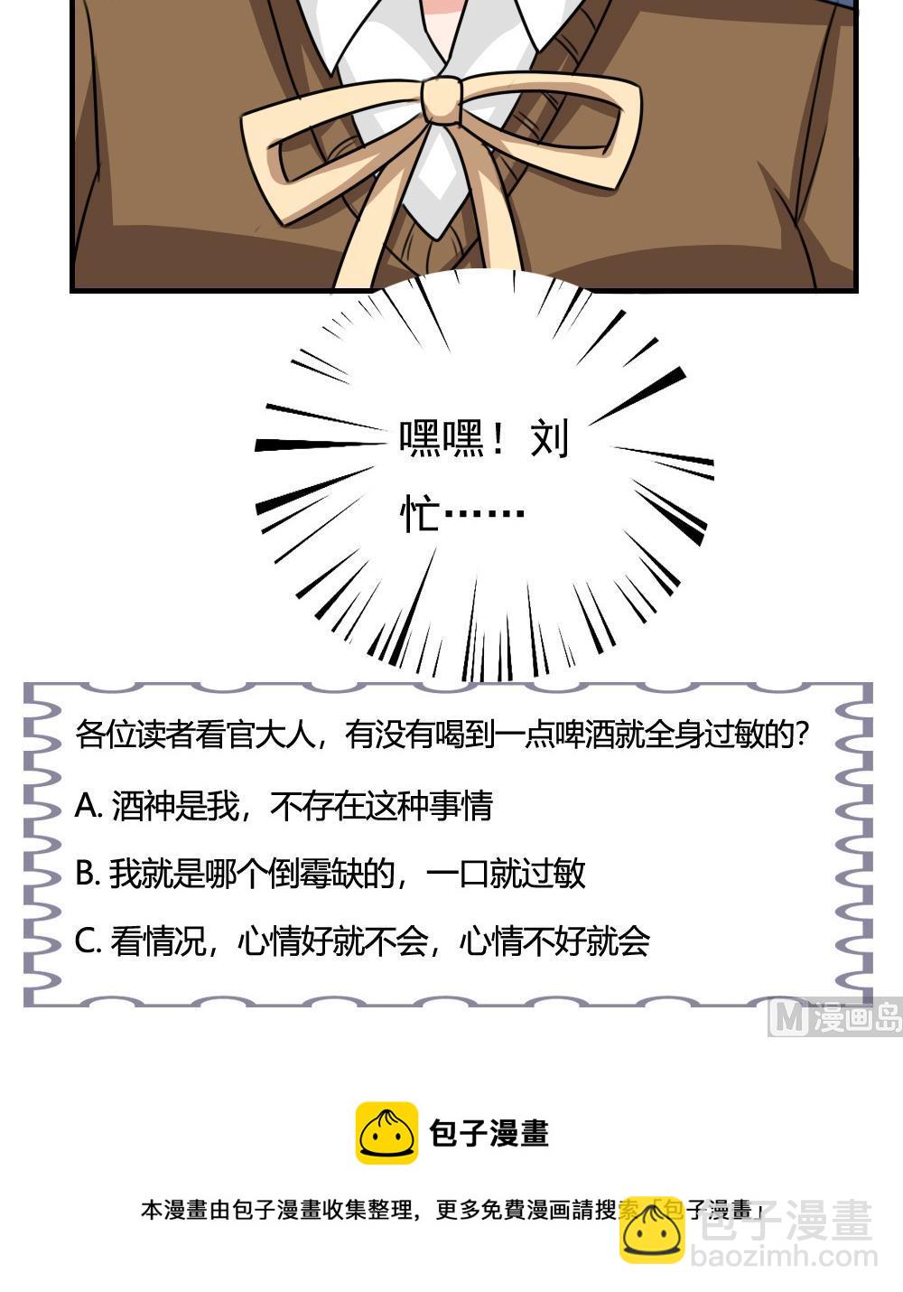 🍼都是黑丝惹的祸 小剧场 第9话 第40页