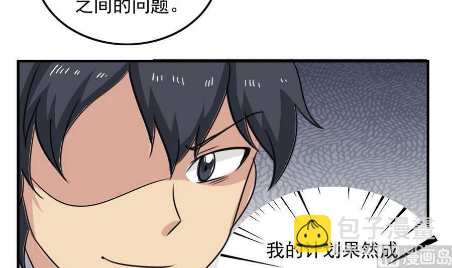 🍼都是黑丝惹的祸 小剧场  第11话 第28页