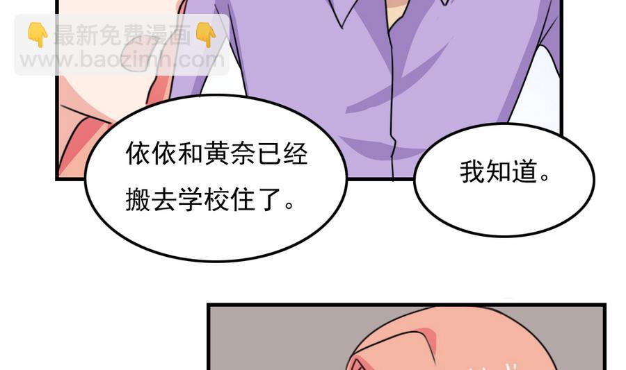 🍼都是黑丝惹的祸 小剧场  第11话 第33页