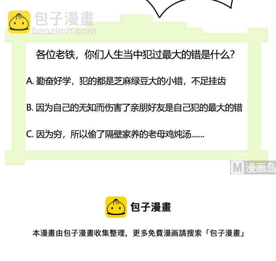 🍼都是黑丝惹的祸 小剧场  第11话 第46页