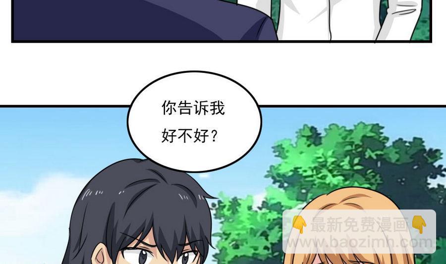 🍼都是黑丝惹的祸 小剧场  第11话 第5页
