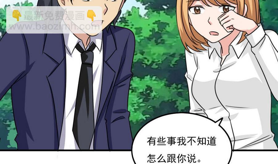 🍼都是黑丝惹的祸 小剧场  第11话 第6页