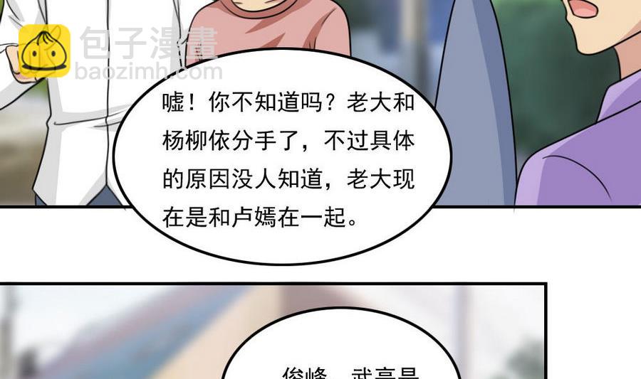 🍼都是黑丝惹的祸 小剧场 第13话 第18页