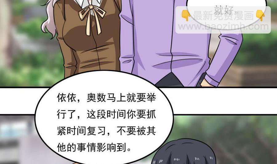 🍼都是黑丝惹的祸 小剧场 第13话 第3页