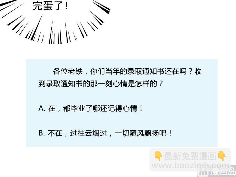 🍼都是黑丝惹的祸 小剧场 第13话 第46页