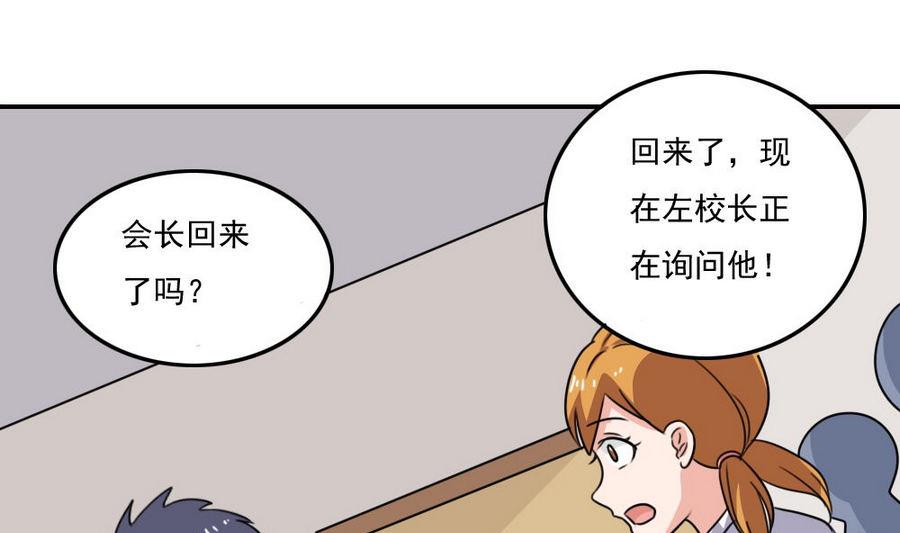 🍼都是黑丝惹的祸 小剧场 第15话 第2页