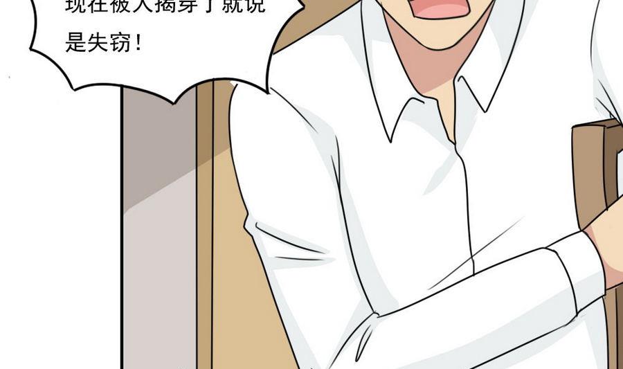 🍼都是黑丝惹的祸 小剧场 第15话 第20页
