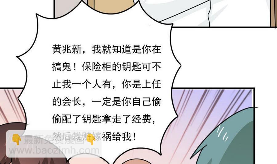 🍼都是黑丝惹的祸 小剧场 第15话 第21页