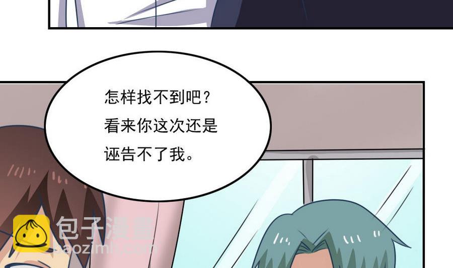 🍼都是黑丝惹的祸 小剧场 第15话 第36页