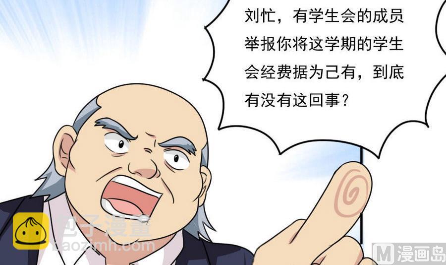 🍼都是黑丝惹的祸 小剧场 第15话 第4页