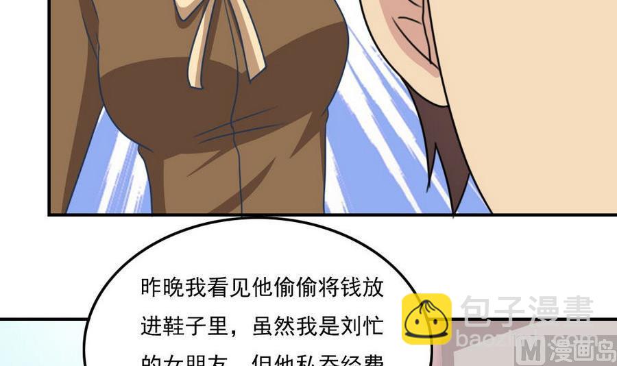 🍼都是黑丝惹的祸 小剧场 第15话 第40页