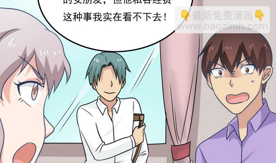 🍼都是黑丝惹的祸 小剧场 第15话 第41页