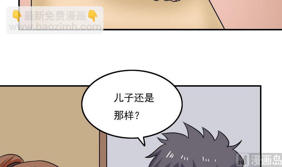 🍼都是黑丝惹的祸 小剧场 第17话 第22页
