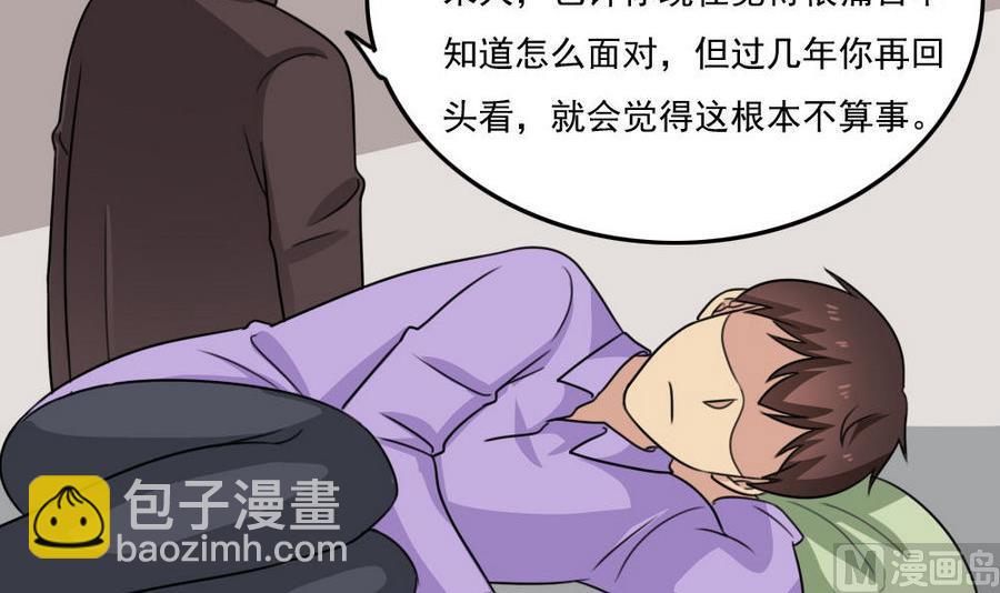 🍼都是黑丝惹的祸 小剧场 第17话 第25页