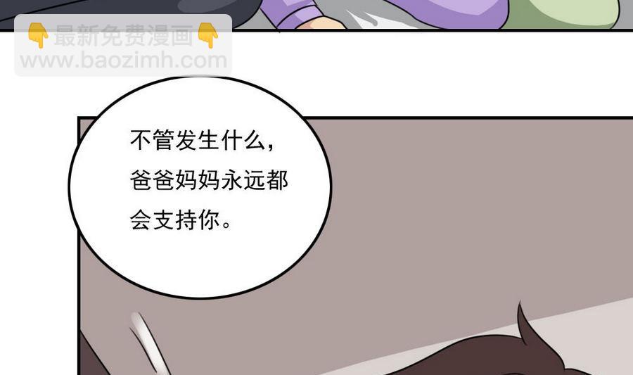 🍼都是黑丝惹的祸 小剧场 第17话 第26页