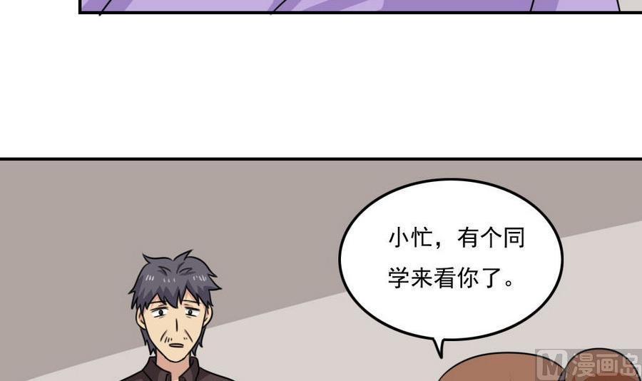 🍼都是黑丝惹的祸 小剧场 第17话 第28页