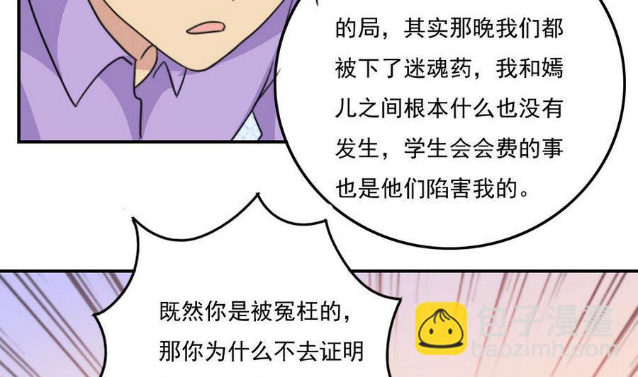 🍼都是黑丝惹的祸 小剧场 第17话 第35页