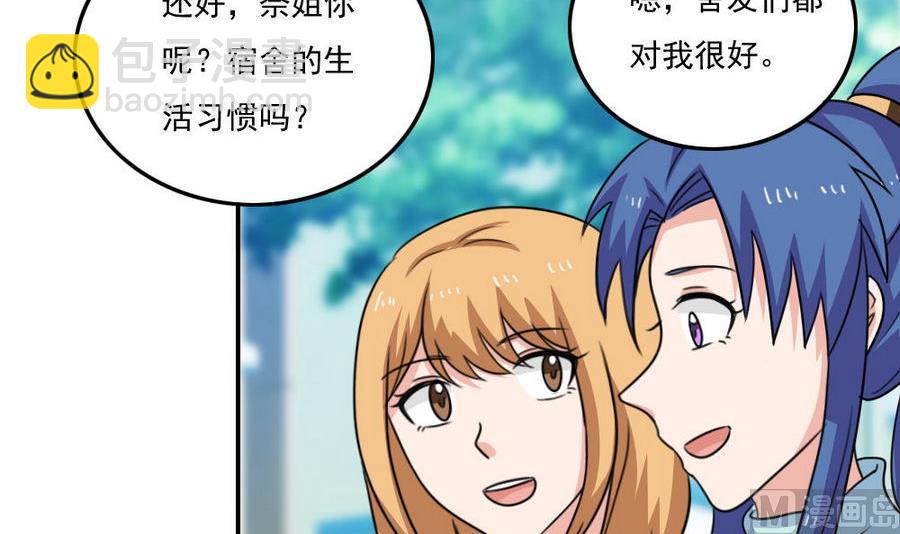 🍼都是黑丝惹的祸 小剧场 第17话 第4页
