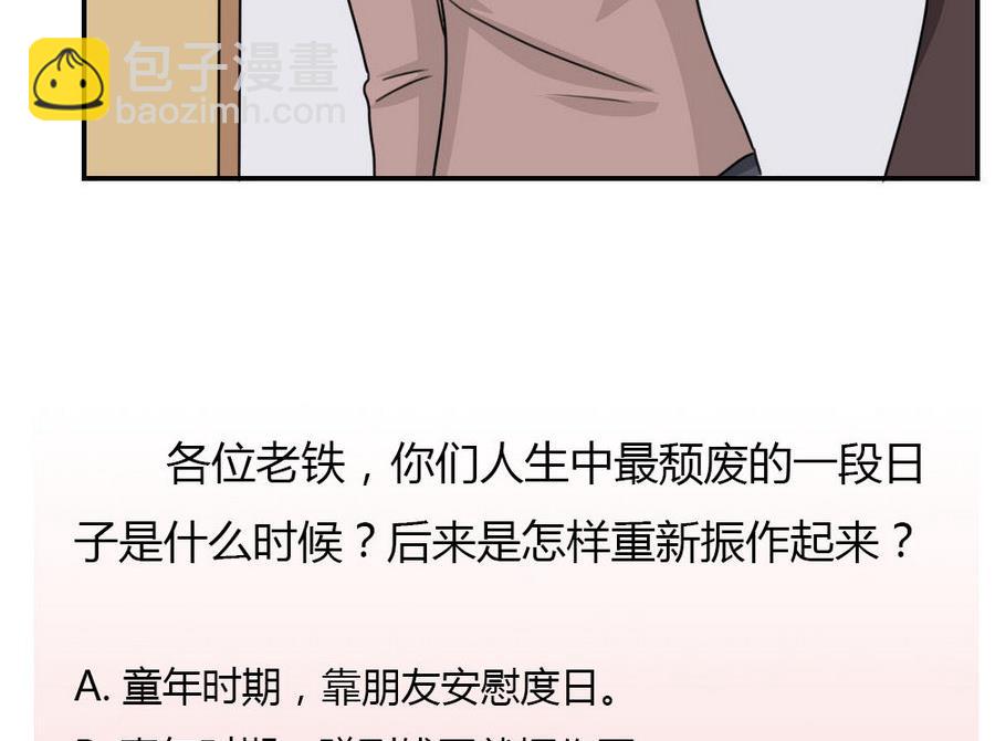 🍼都是黑丝惹的祸 小剧场 第17话 第45页