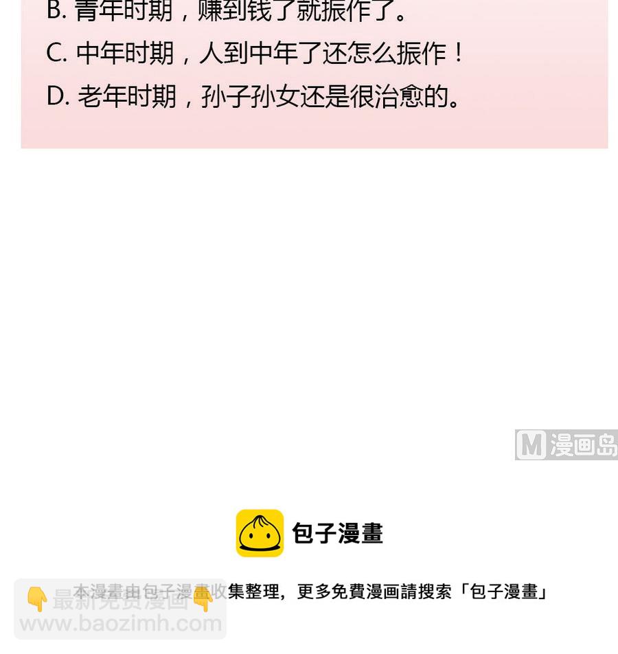 🍼都是黑丝惹的祸 小剧场 第17话 第46页