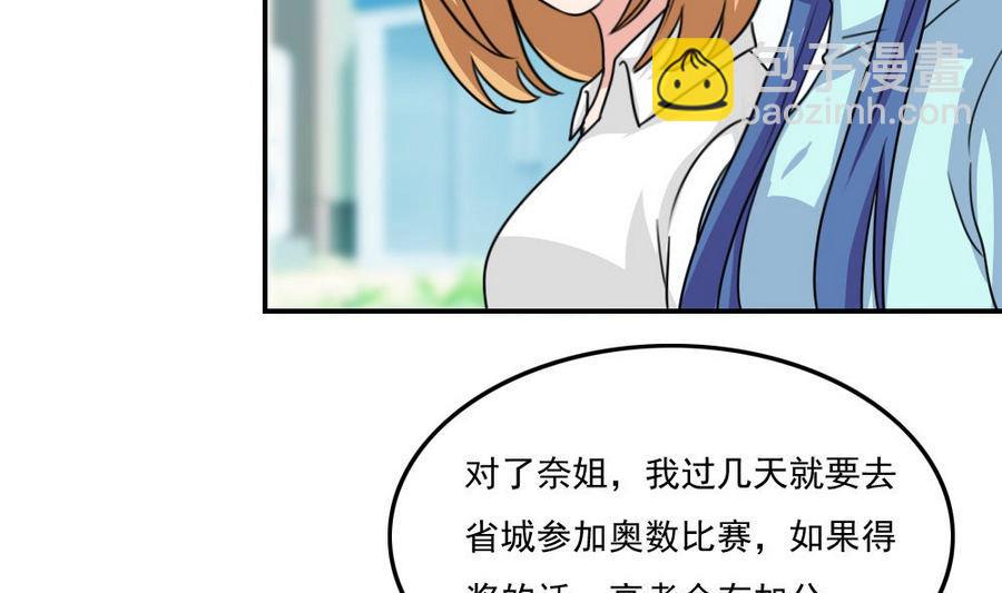 🍼都是黑丝惹的祸 小剧场 第17话 第5页