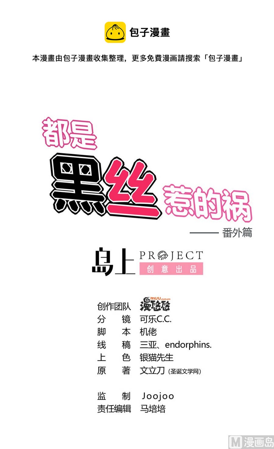 🍼都是黑丝惹的祸 小剧场 第19话 第1页