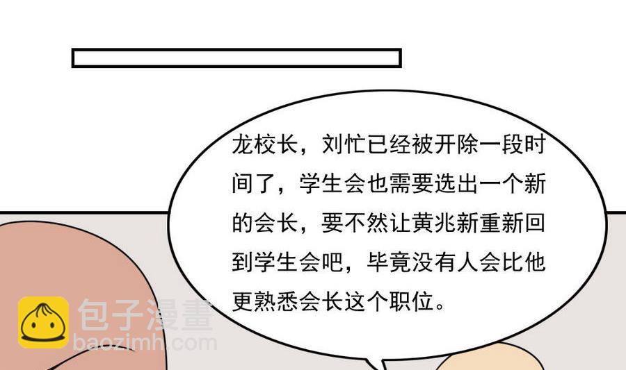 🍼都是黑丝惹的祸 小剧场 第19话 第21页
