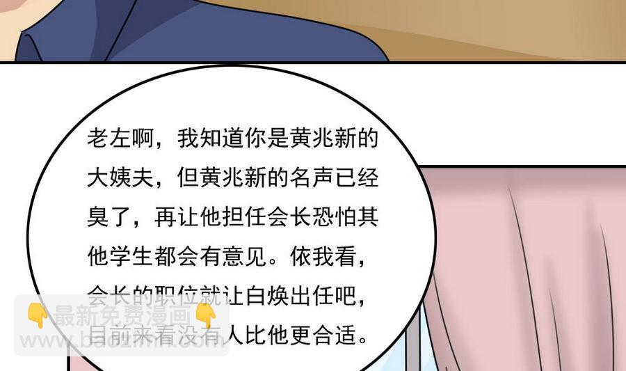 🍼都是黑丝惹的祸 小剧场 第19话 第23页