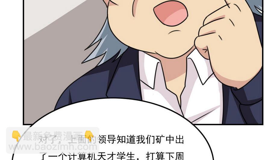 🍼都是黑丝惹的祸 小剧场 第19话 第27页