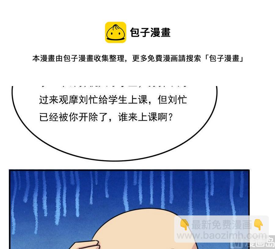 🍼都是黑丝惹的祸 小剧场 第19话 第28页