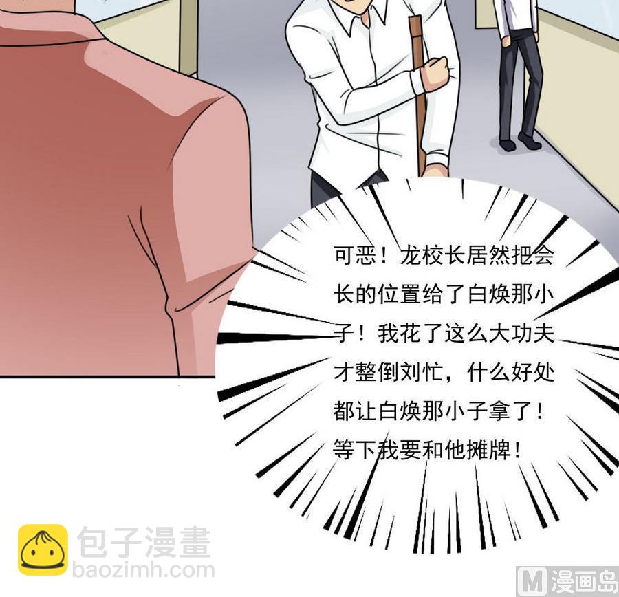🍼都是黑丝惹的祸 小剧场 第19话 第31页