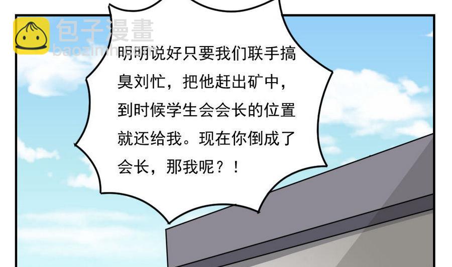 🍼都是黑丝惹的祸 小剧场 第19话 第38页