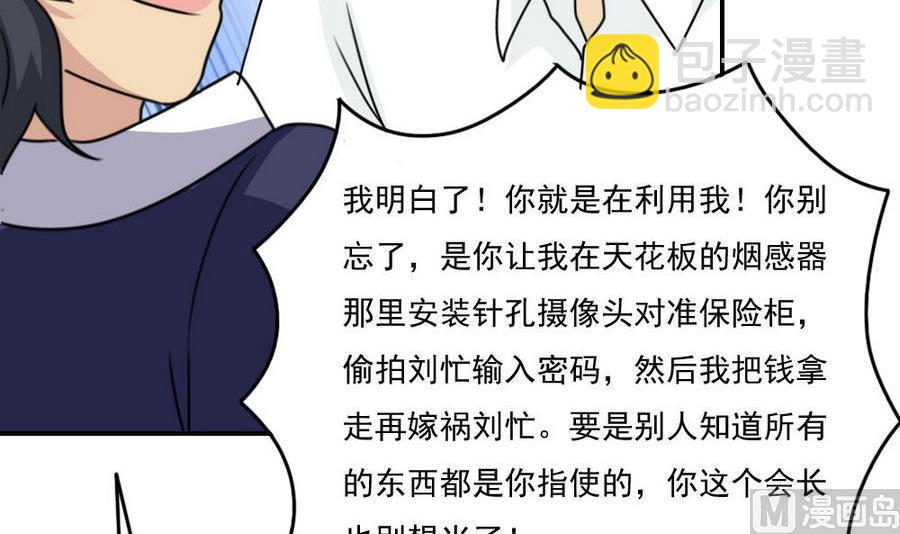🍼都是黑丝惹的祸 小剧场 第19话 第43页